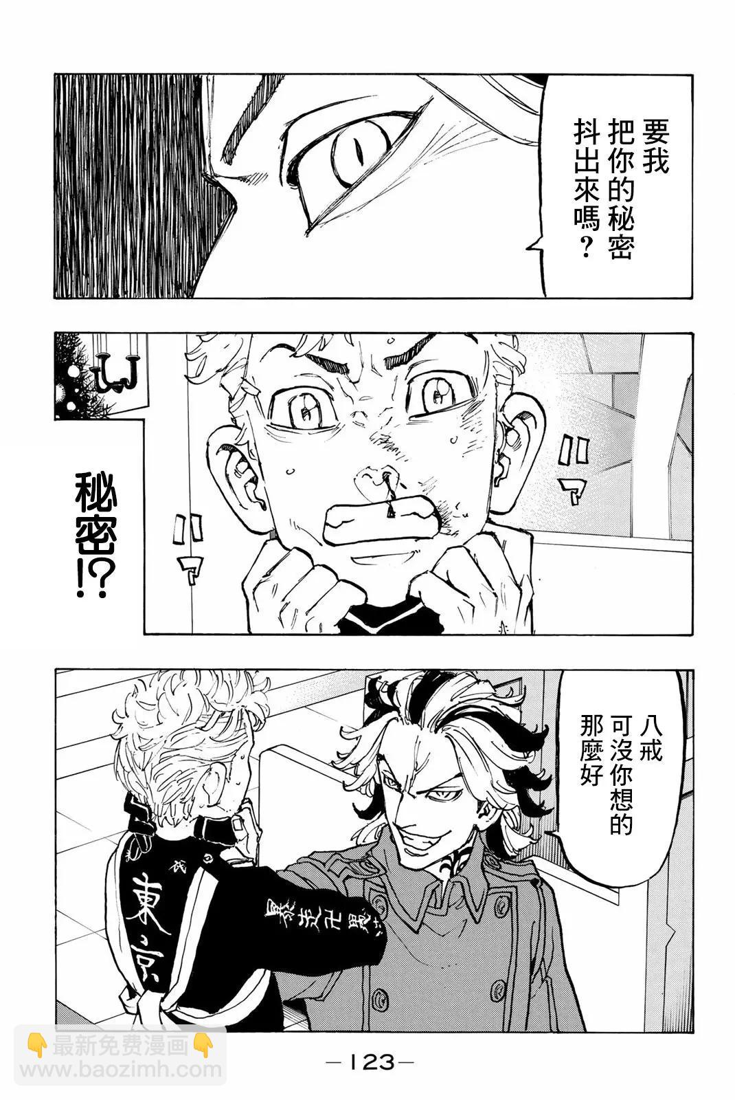 《东京卍复仇者》第94话 第17页