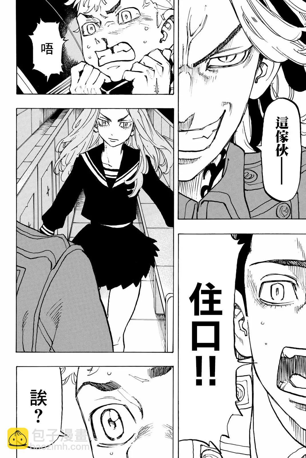 《东京卍复仇者》第94话 第18页
