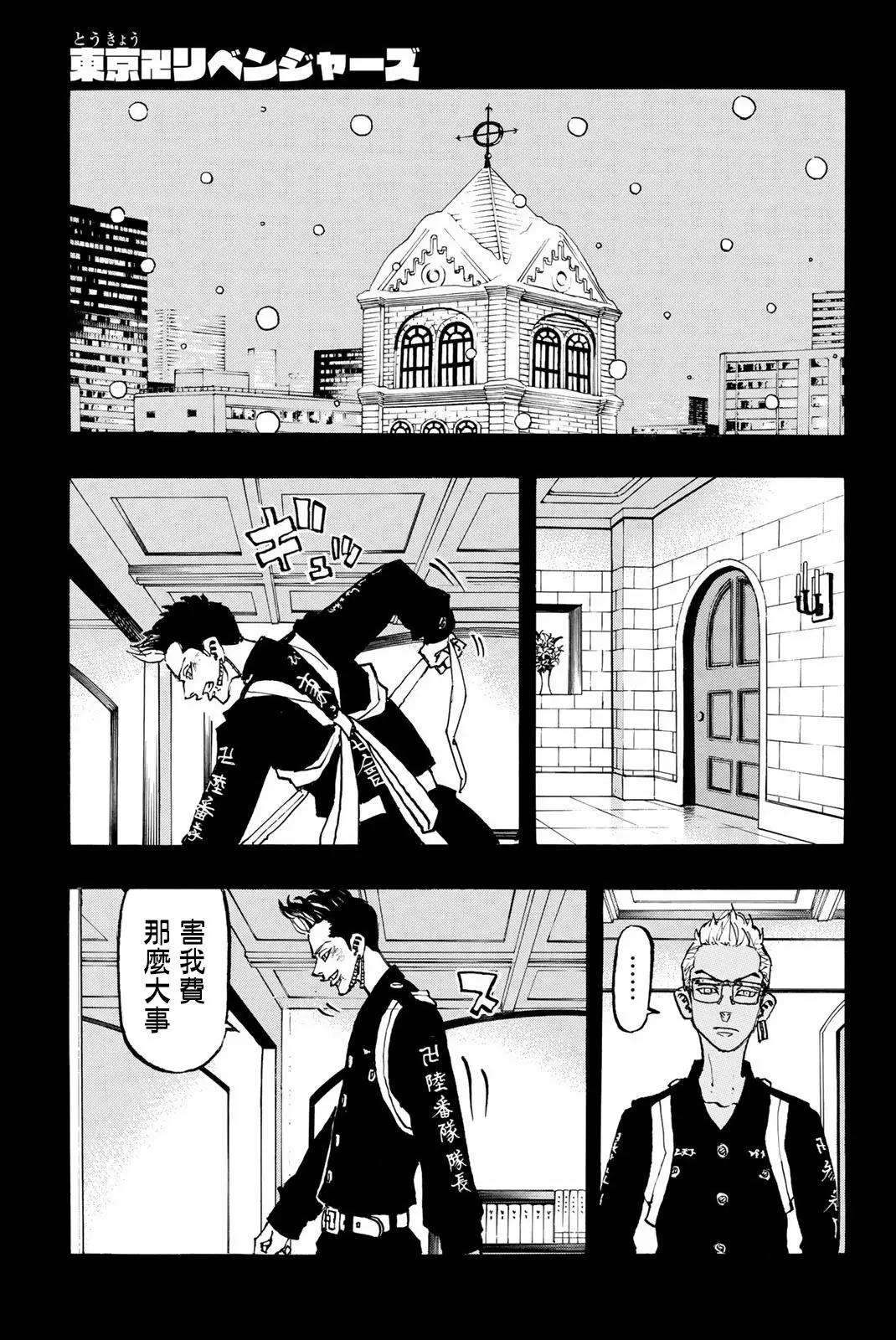 《东京卍复仇者》第94话 第1页