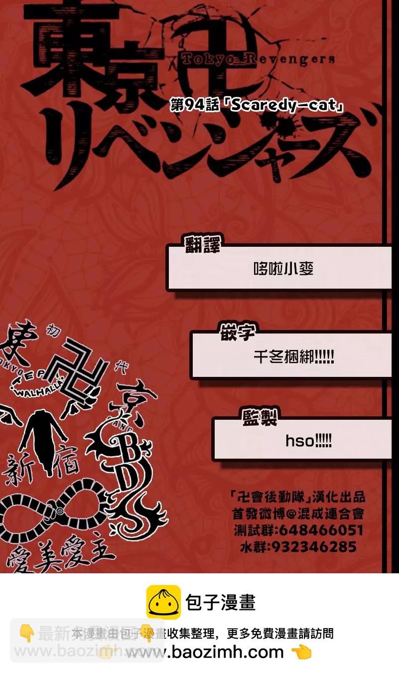 《东京卍复仇者》第94话 第21页