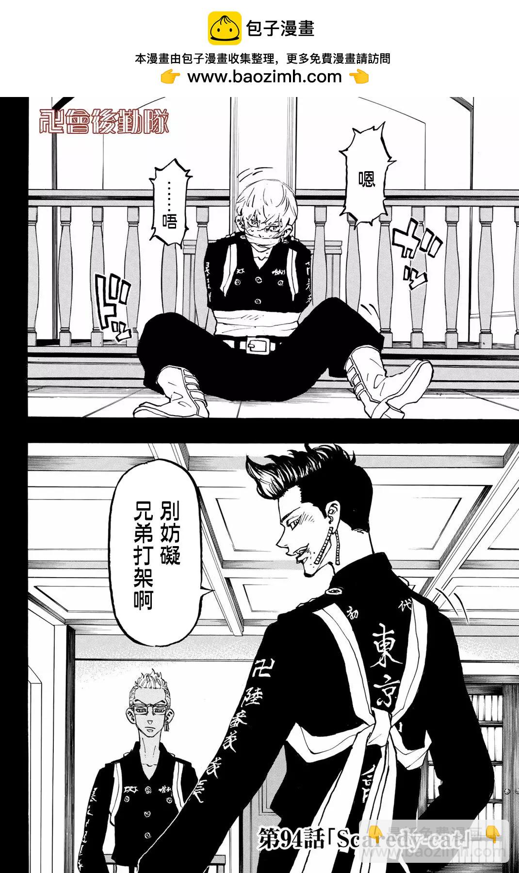 《东京卍复仇者》第94话 第2页