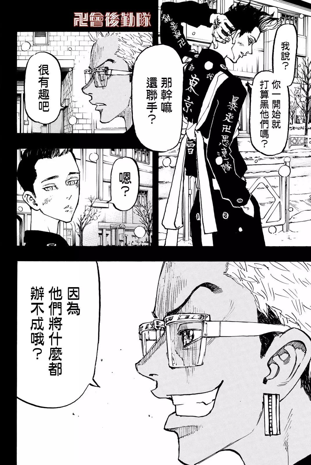 《东京卍复仇者》第94话 第4页