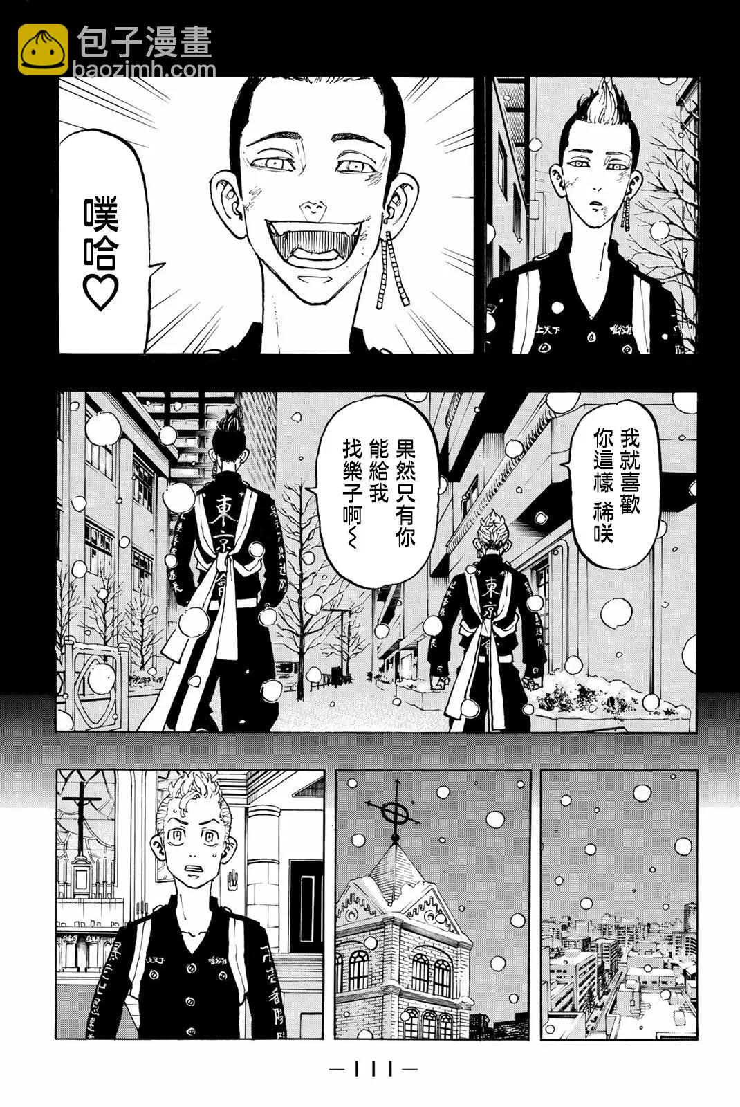 《东京卍复仇者》第94话 第5页