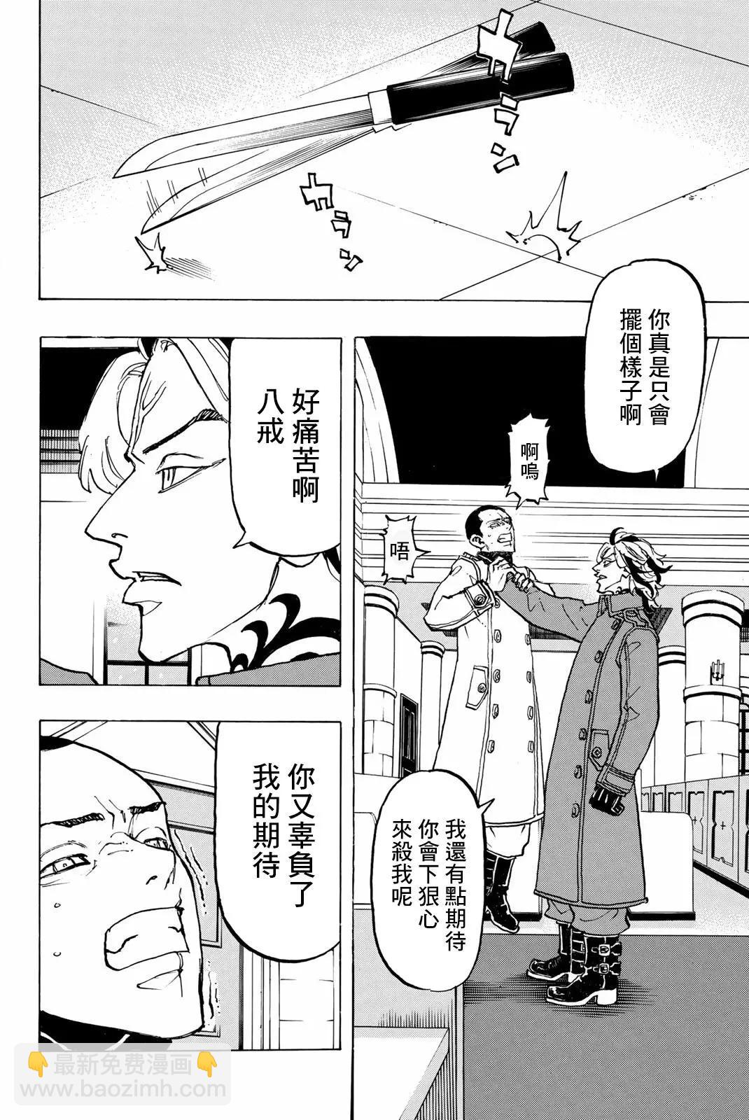 《东京卍复仇者》第94话 第6页