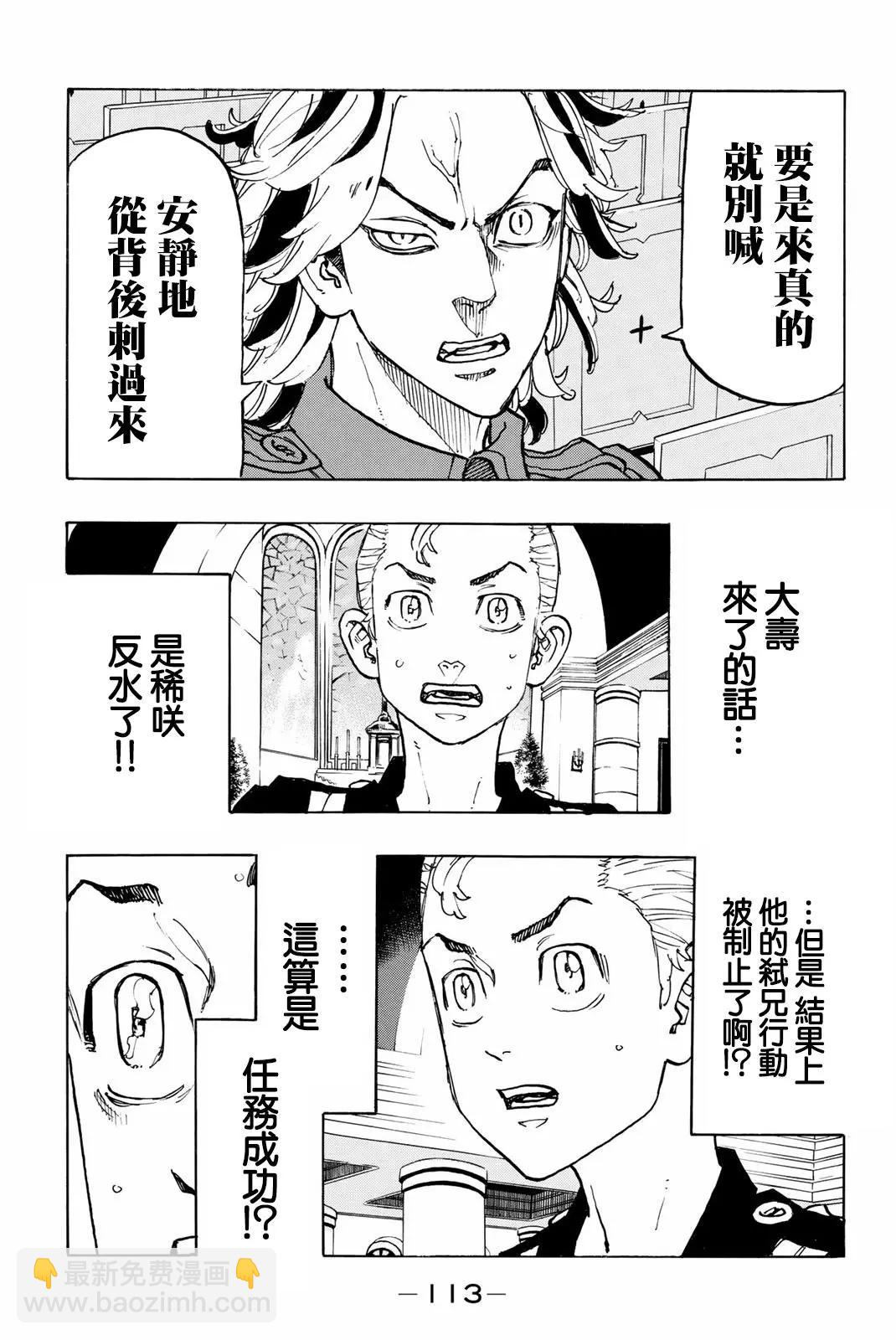 《东京卍复仇者》第94话 第7页