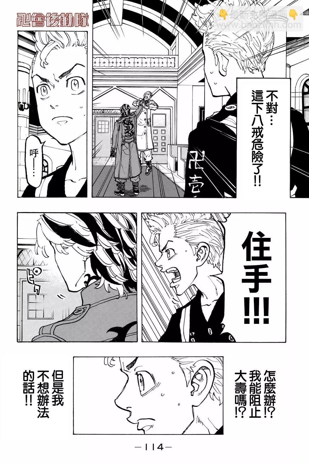 《东京卍复仇者》第94话 第8页