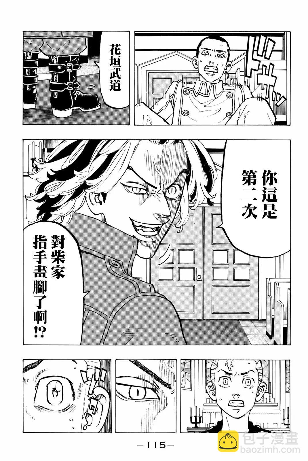 《东京卍复仇者》第94话 第9页