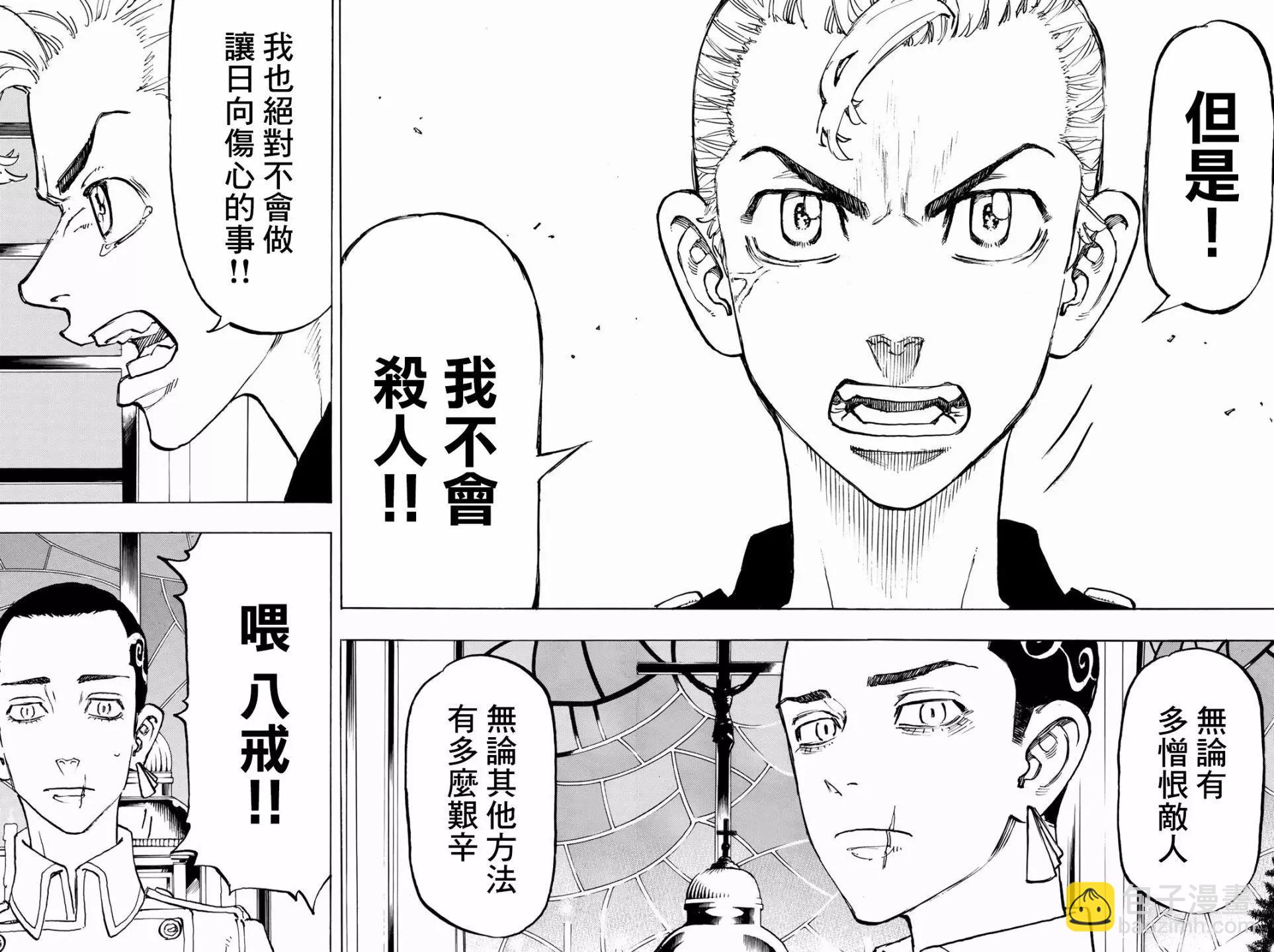 《东京卍复仇者》第93话 第10页