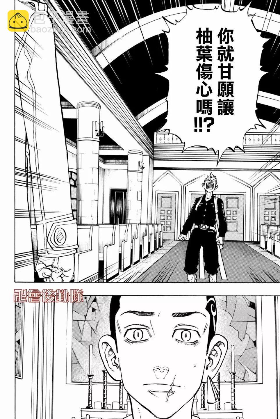 《东京卍复仇者》第93话 第11页