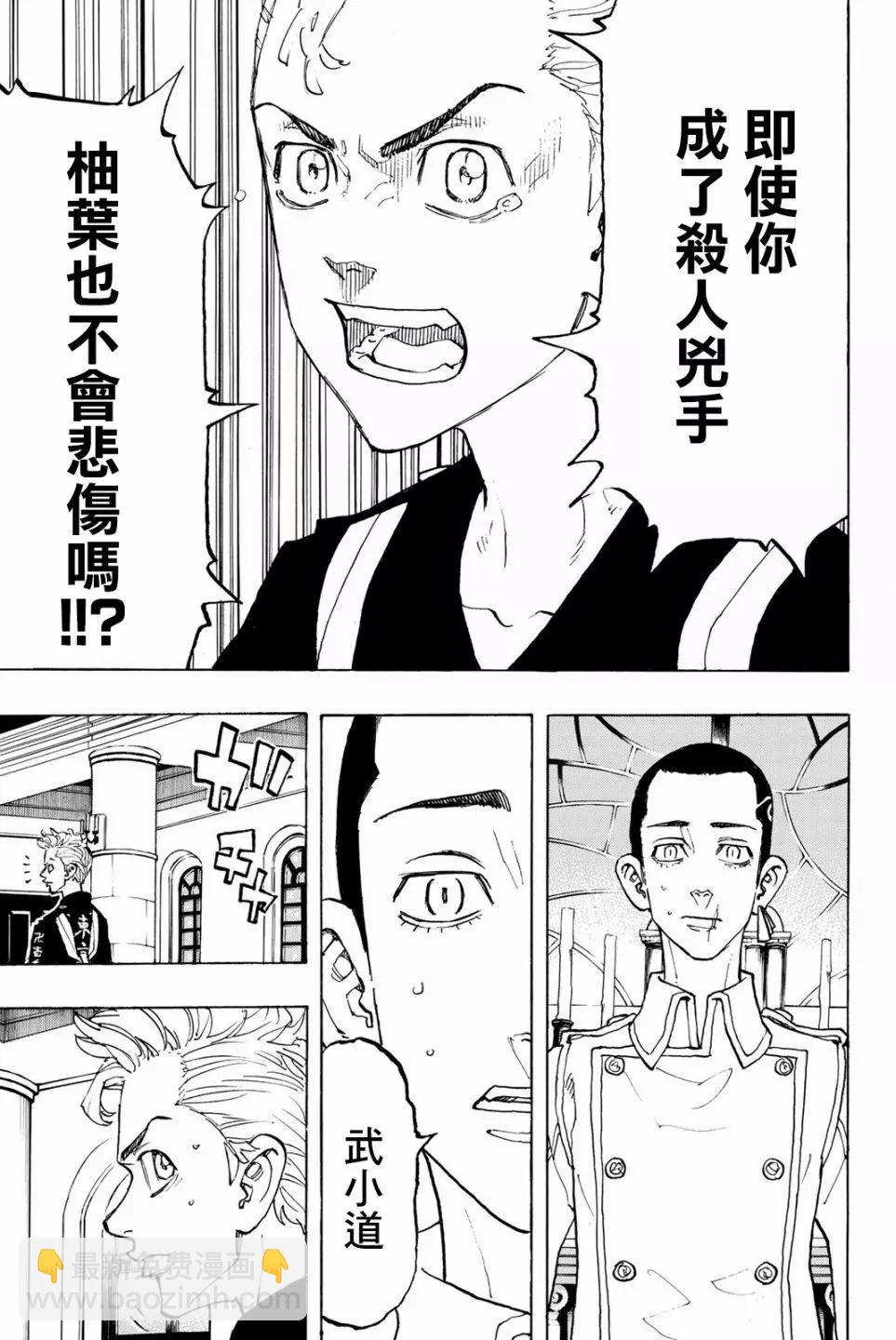 《东京卍复仇者》第93话 第12页
