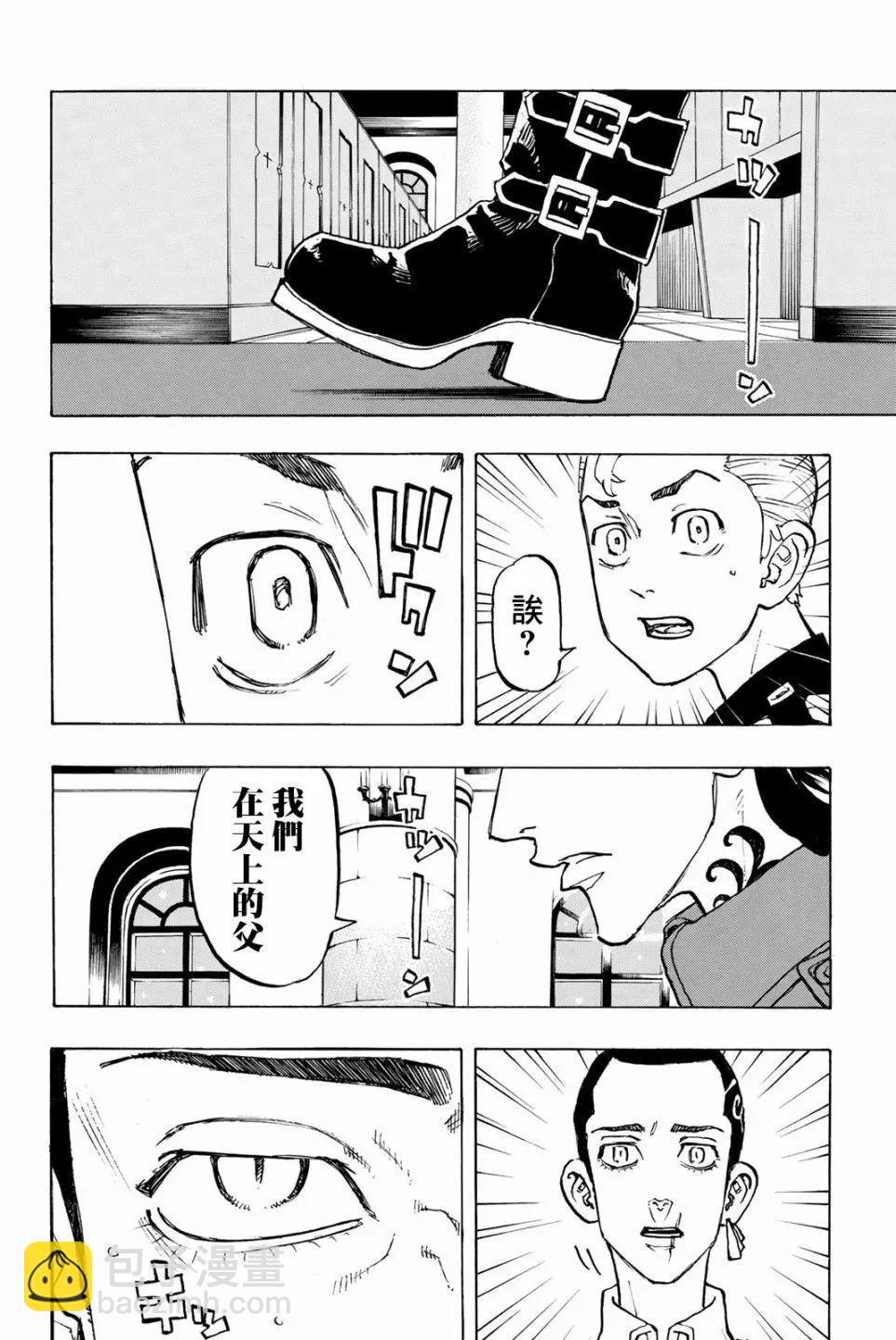 《东京卍复仇者》第93话 第13页