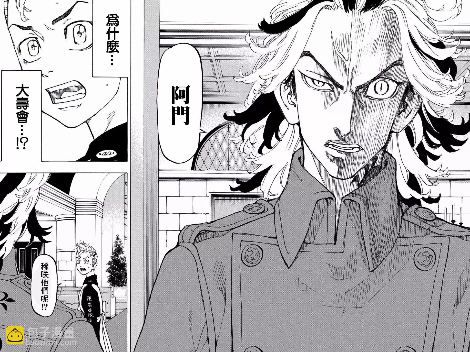 《东京卍复仇者》第93话 第15页