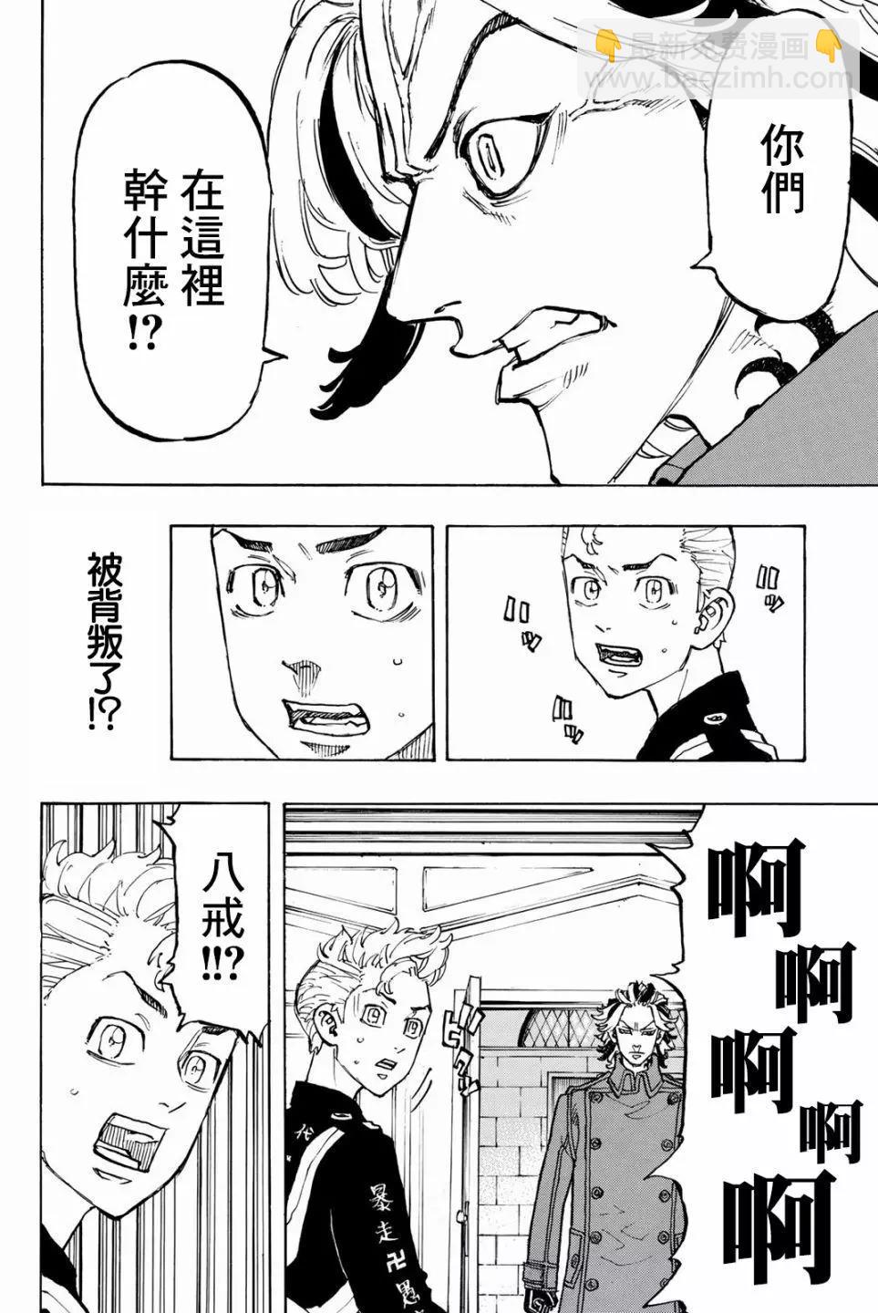 《东京卍复仇者》第93话 第16页