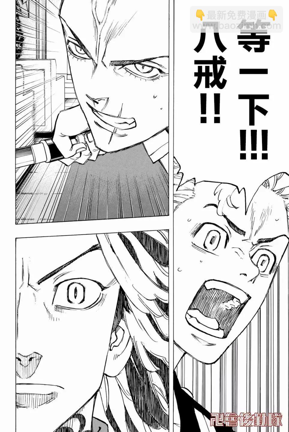 《东京卍复仇者》第93话 第18页