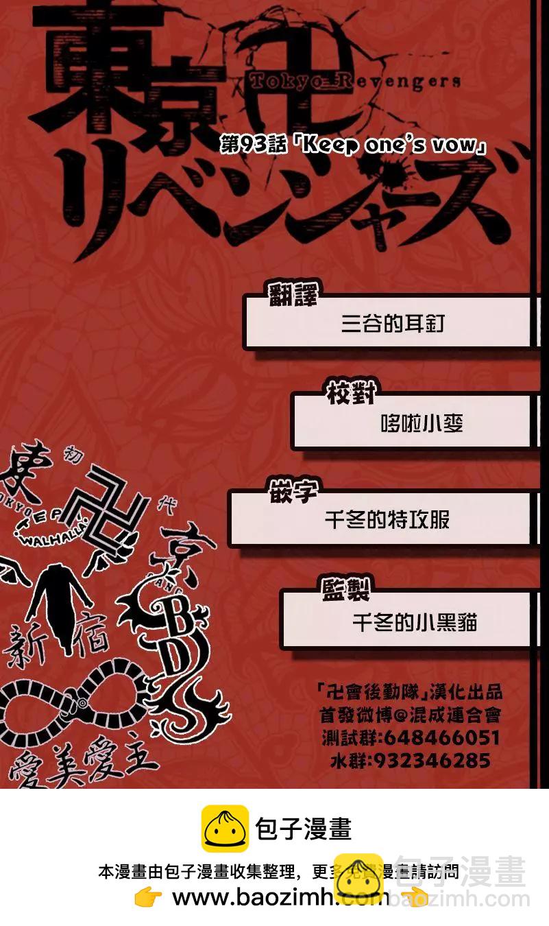 《东京卍复仇者》第93话 第19页