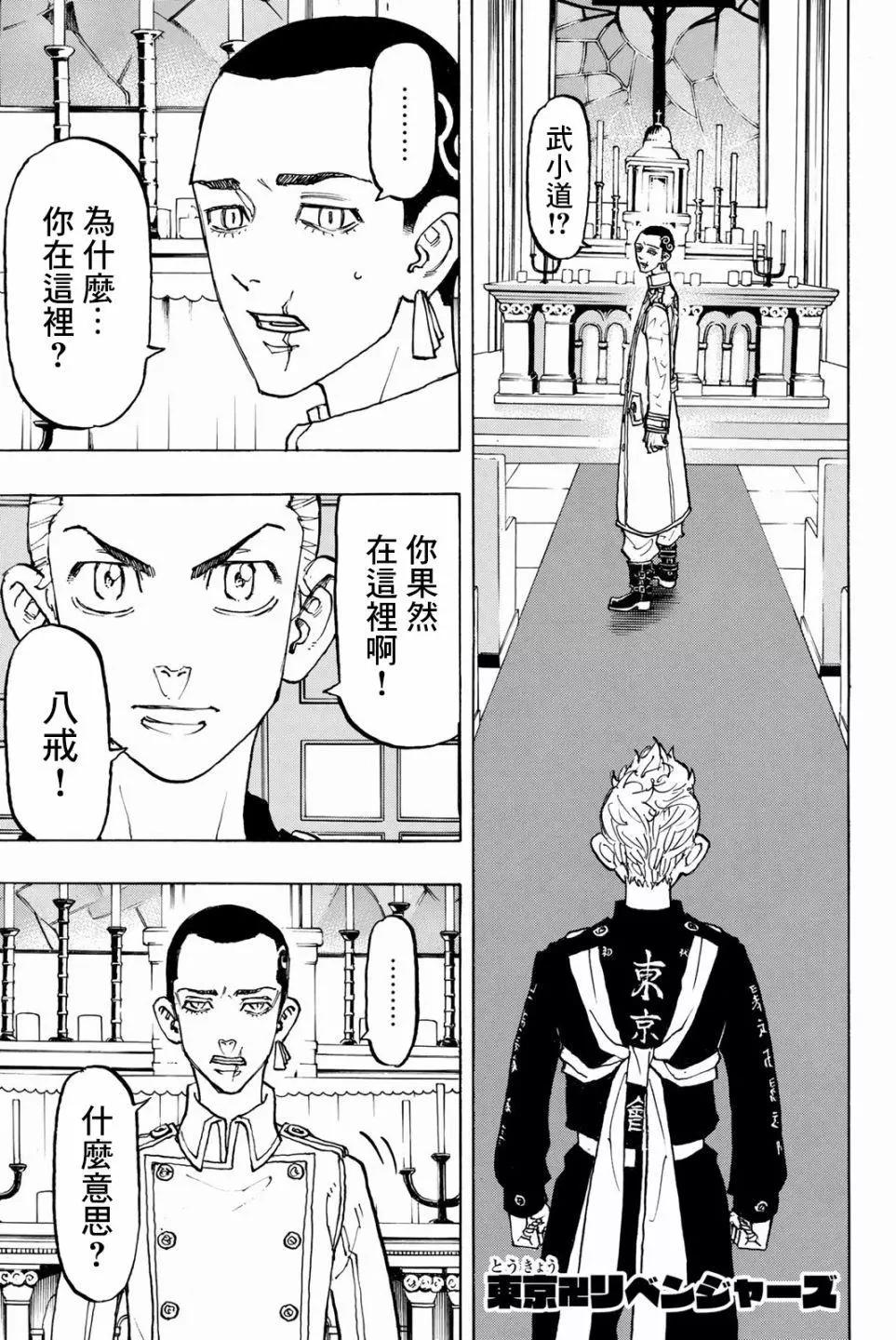 《东京卍复仇者》第93话 第1页