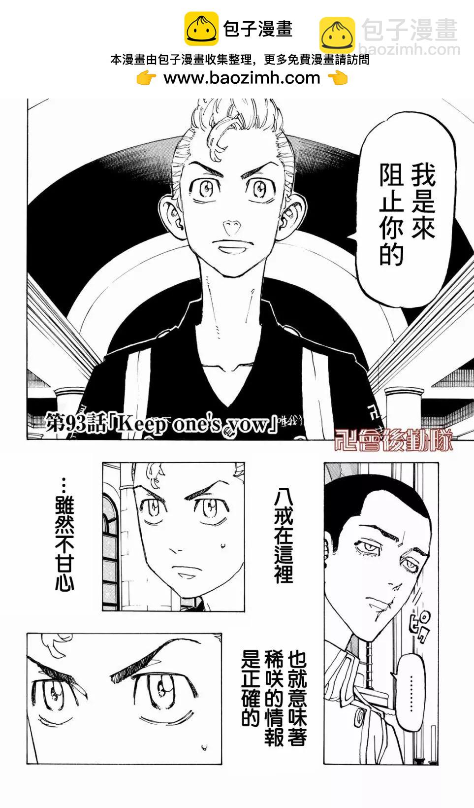 《东京卍复仇者》第93话 第2页