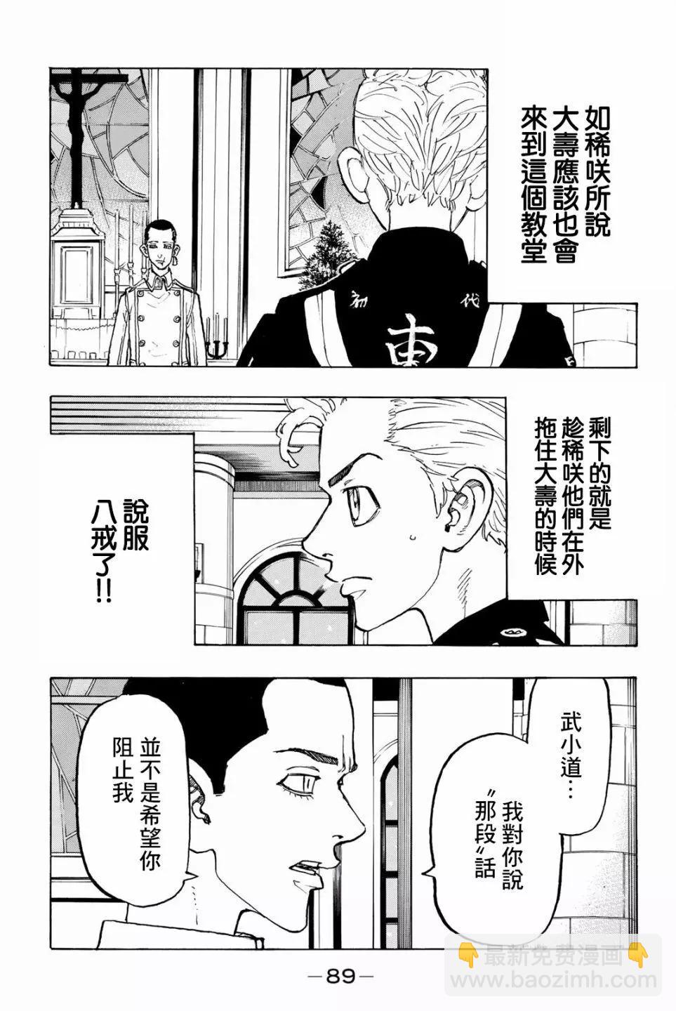《东京卍复仇者》第93话 第3页