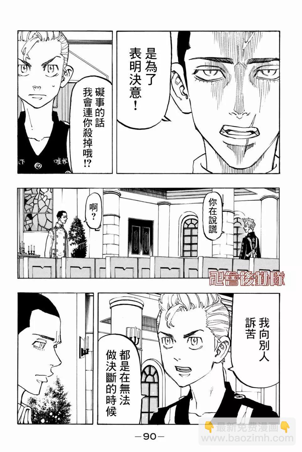 《东京卍复仇者》第93话 第4页