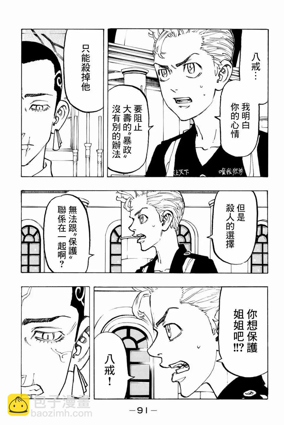 《东京卍复仇者》第93话 第5页
