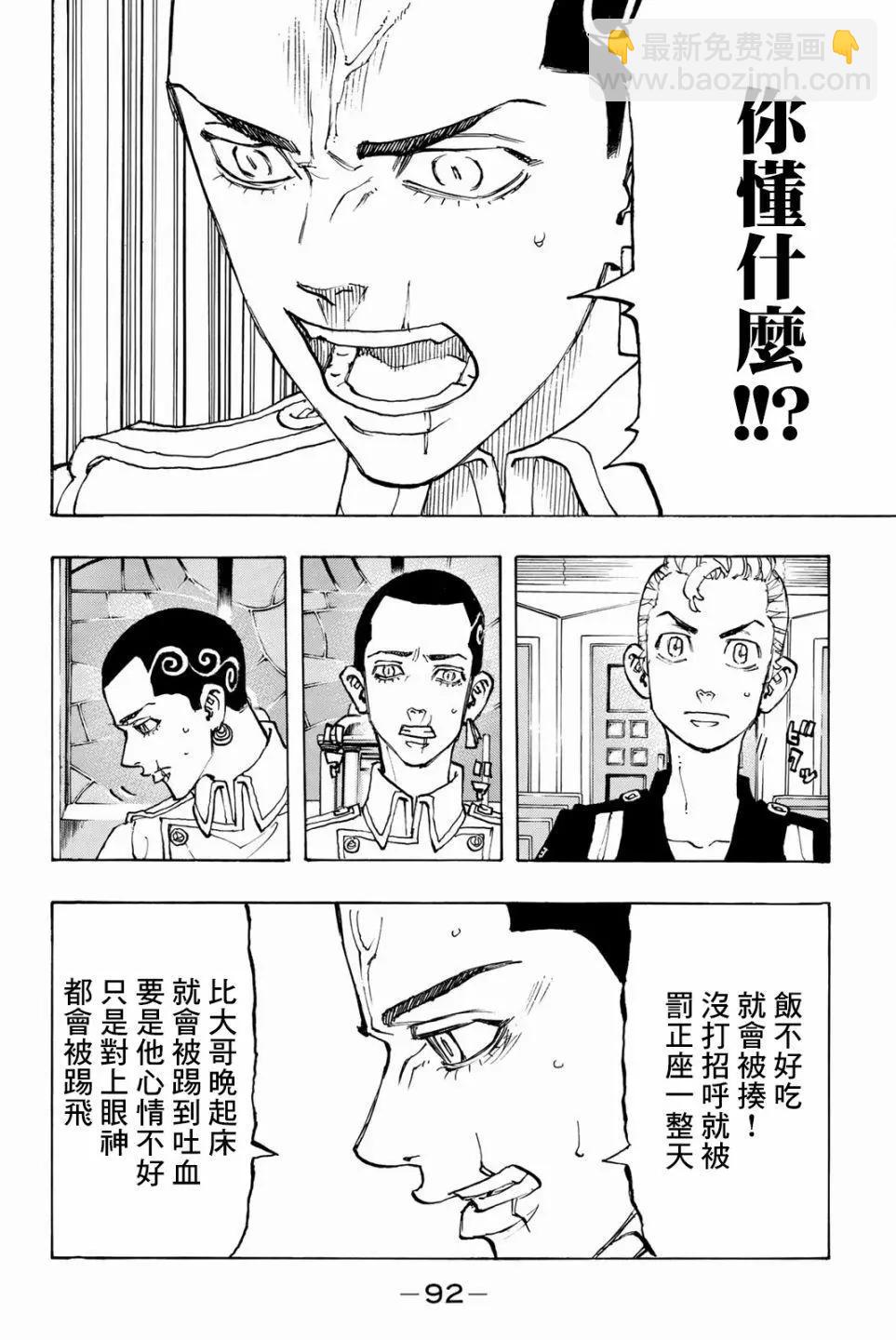 《东京卍复仇者》第93话 第6页