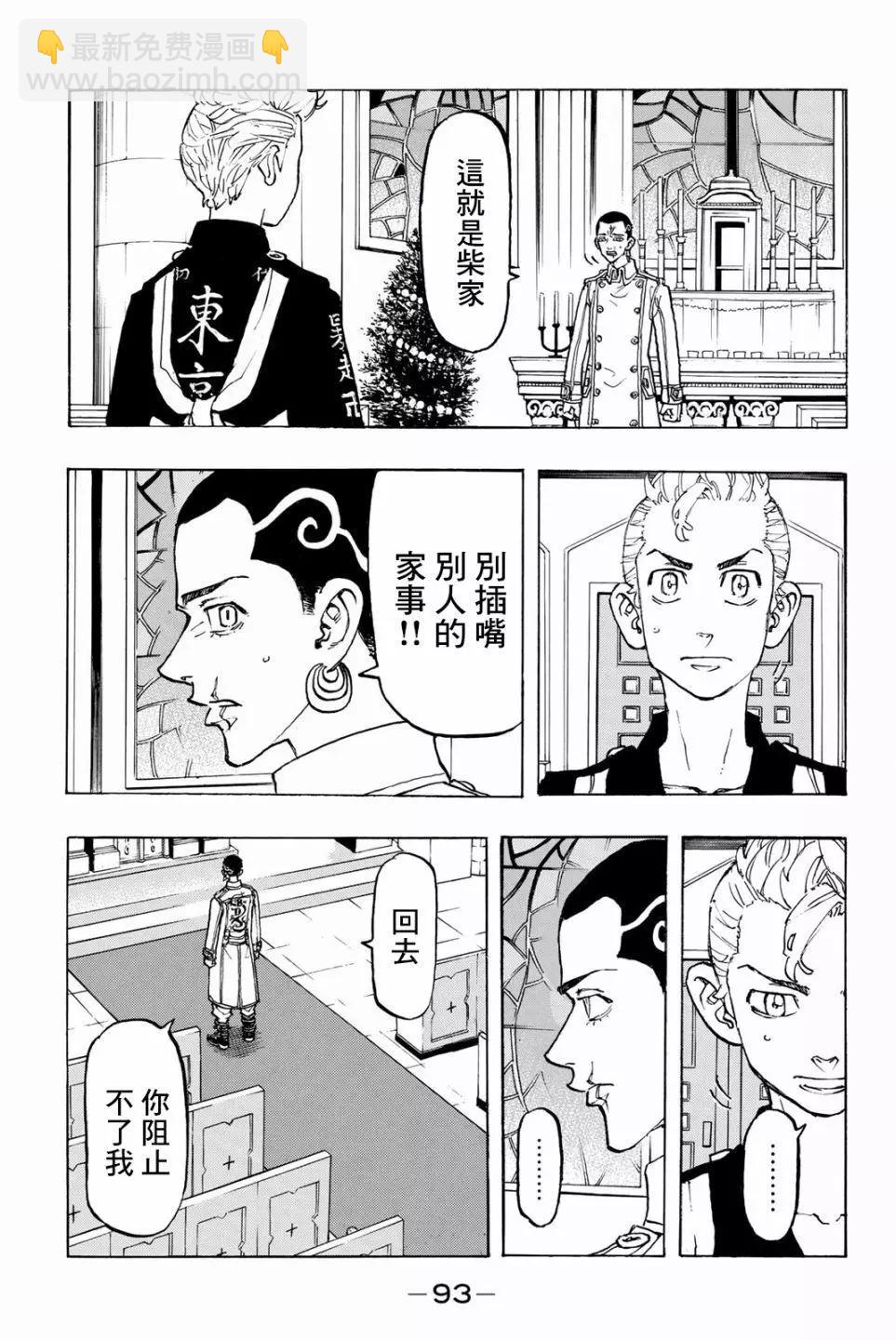 《东京卍复仇者》第93话 第7页