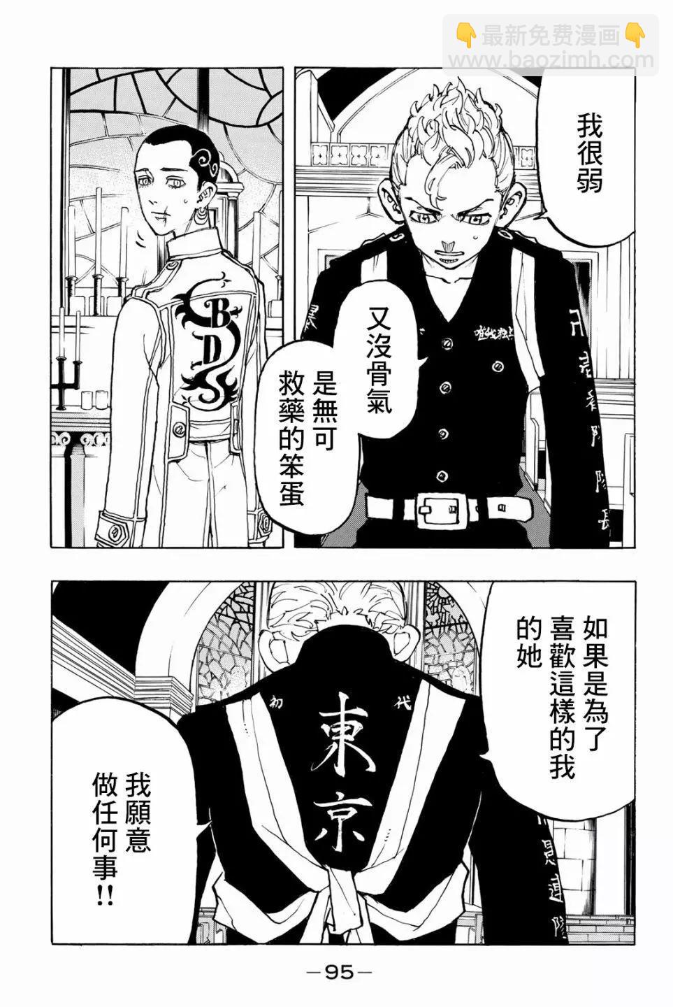 《东京卍复仇者》第93话 第9页