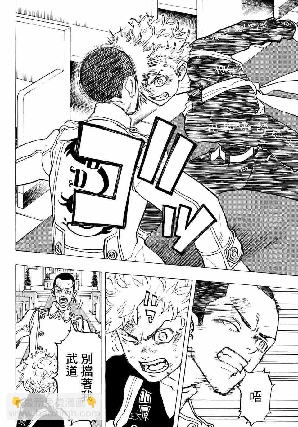 《东京卍复仇者》第99话 第10页