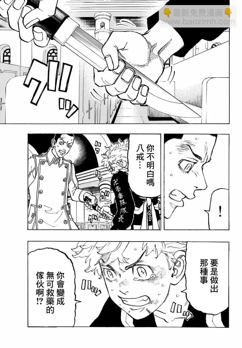 《东京卍复仇者》第99话 第11页