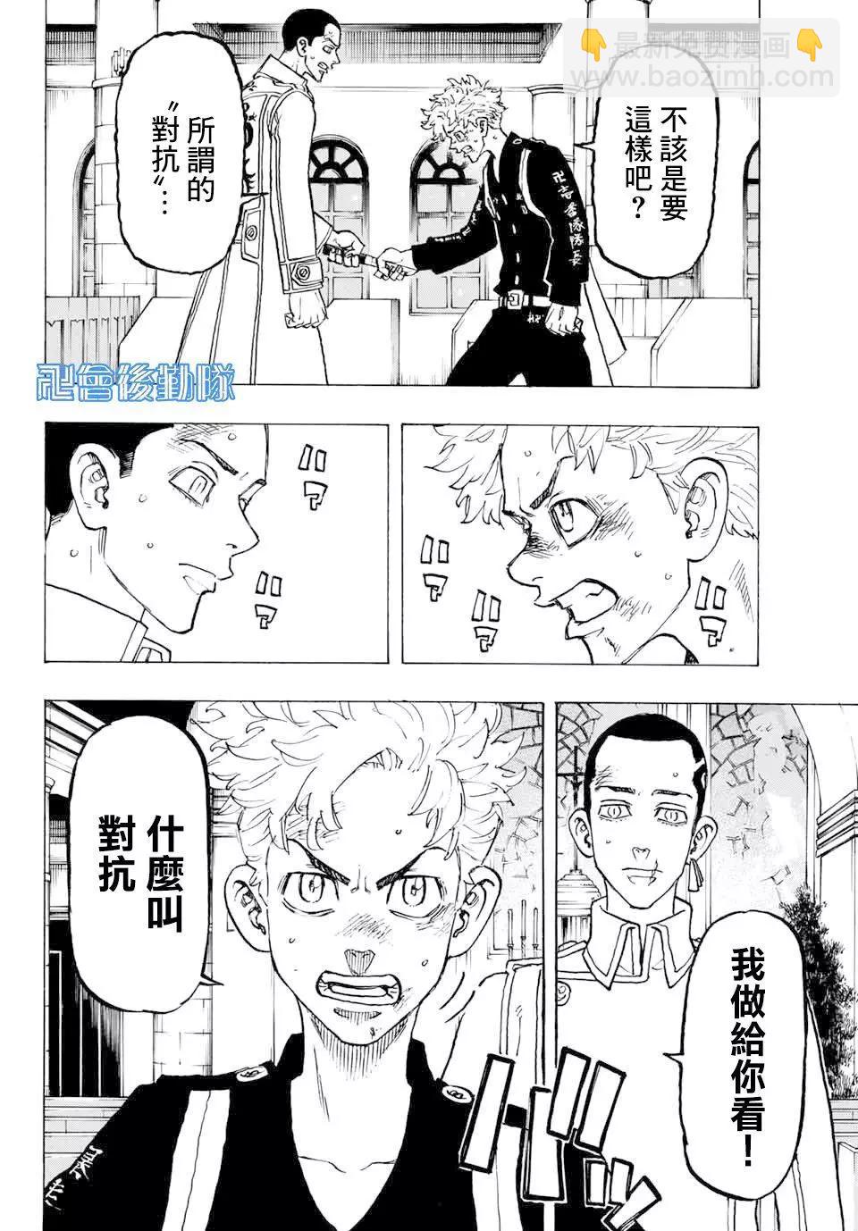 《东京卍复仇者》第99话 第12页