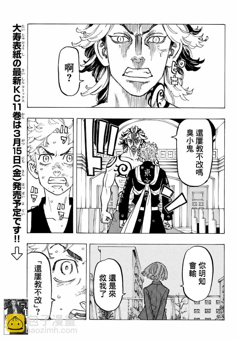 《东京卍复仇者》第99话 第13页
