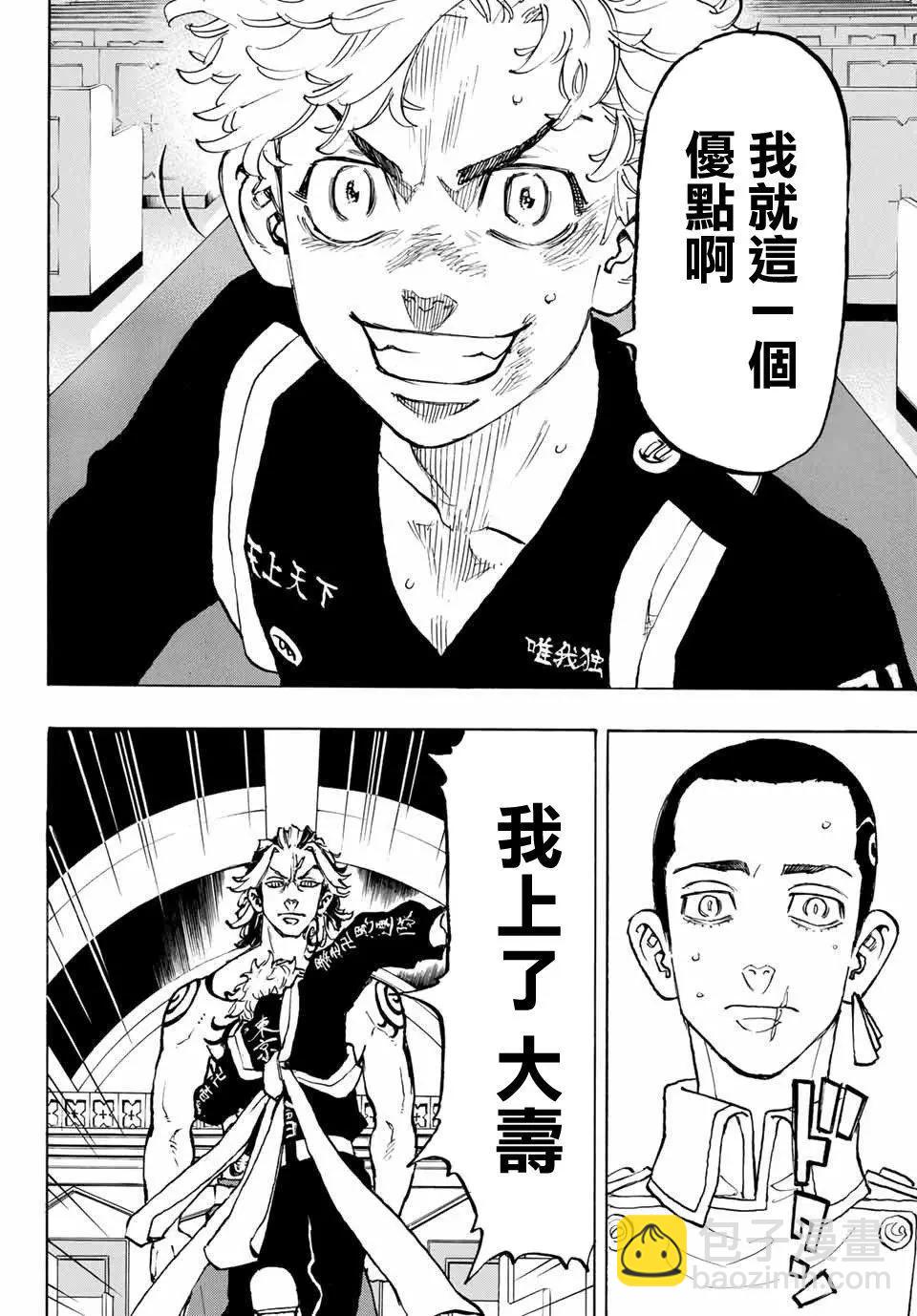 《东京卍复仇者》第99话 第14页