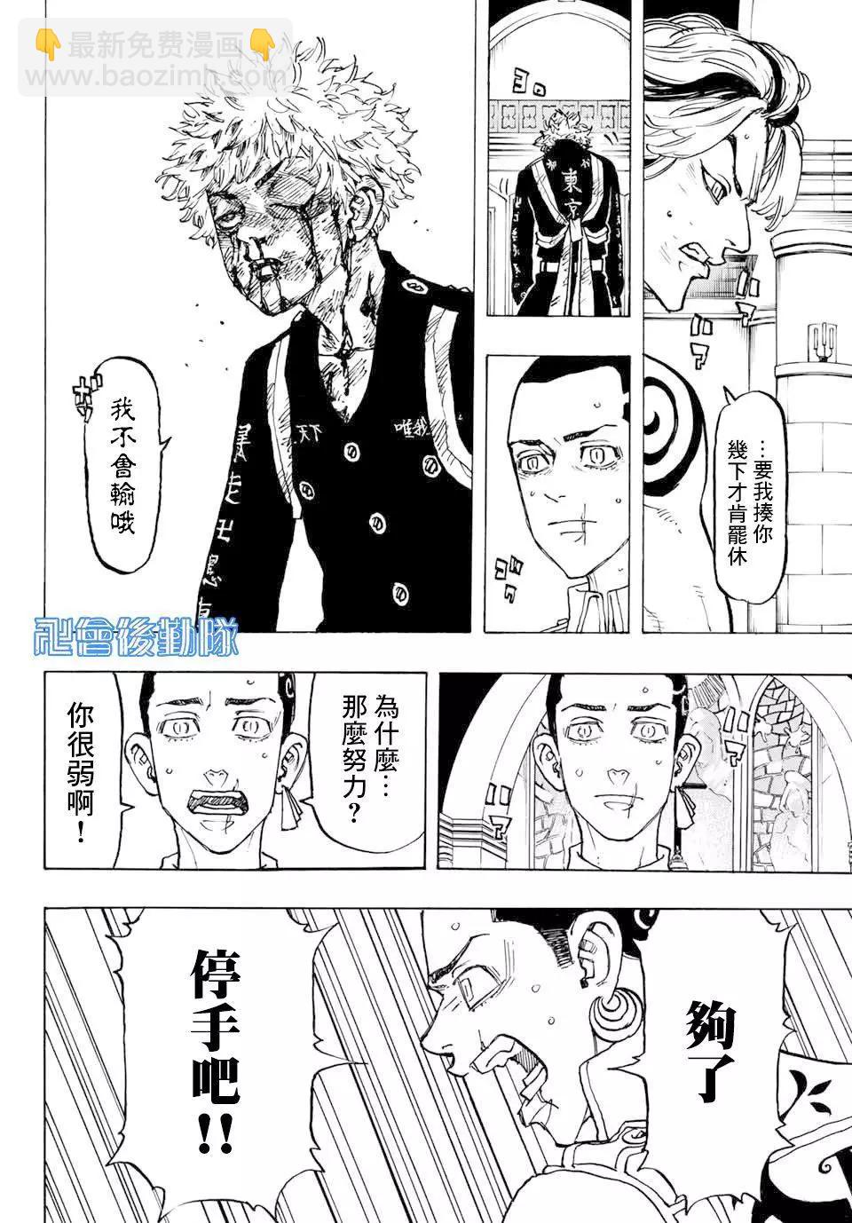 《东京卍复仇者》第99话 第16页
