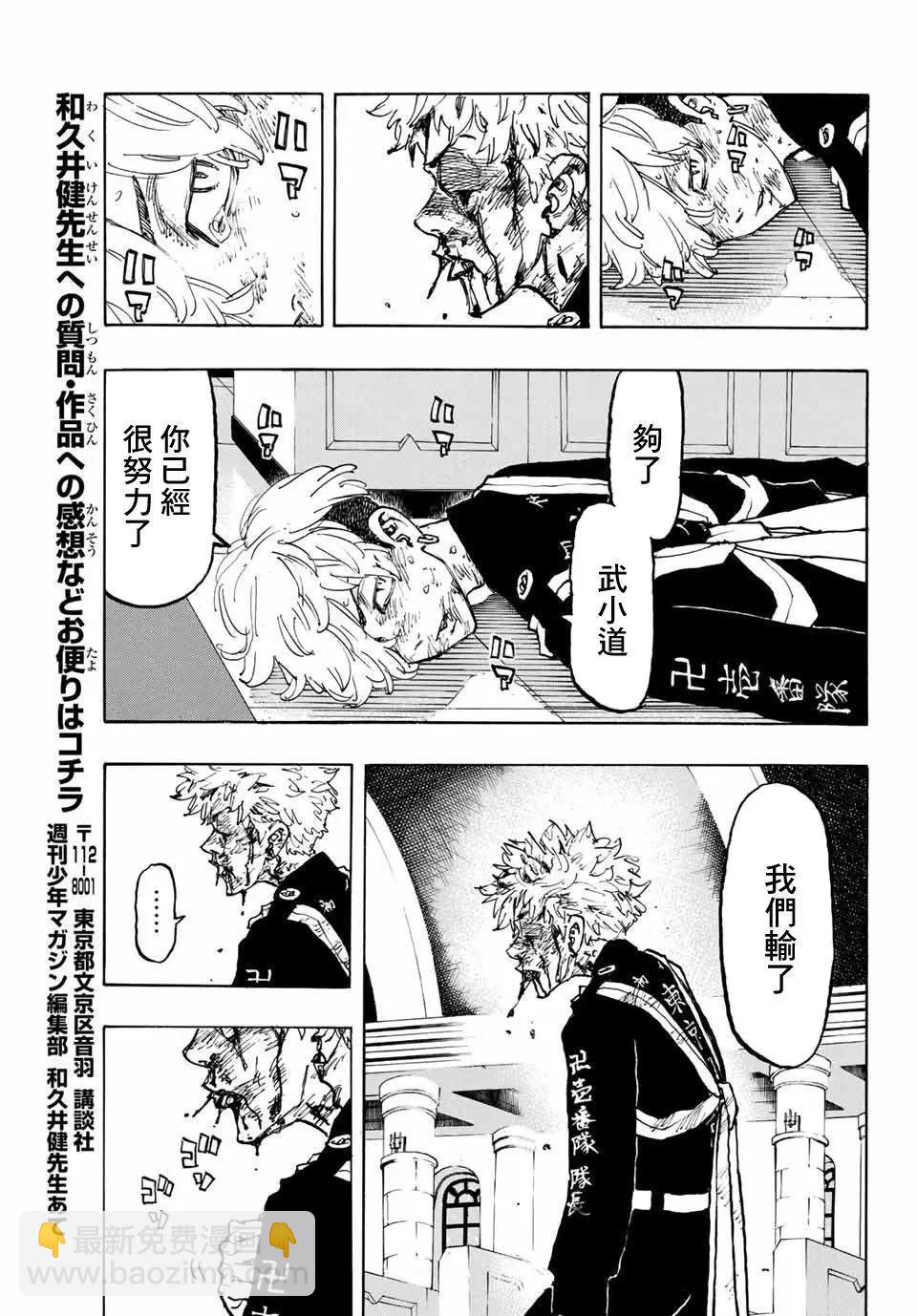 《东京卍复仇者》第99话 第17页