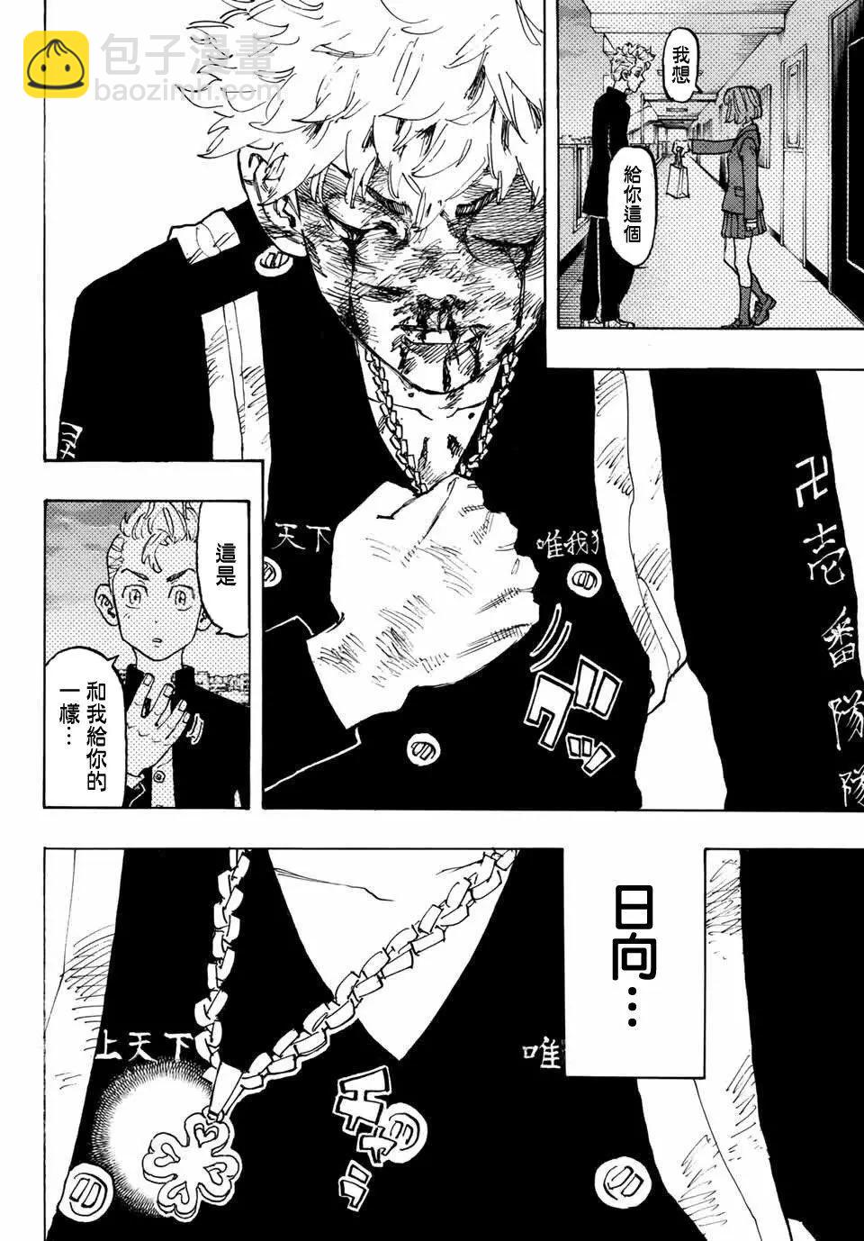 《东京卍复仇者》第99话 第18页