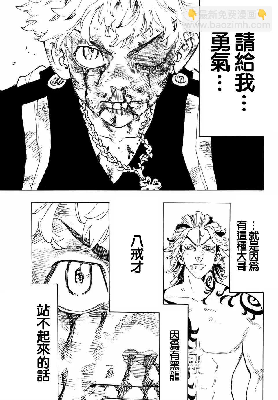 《东京卍复仇者》第99话 第19页