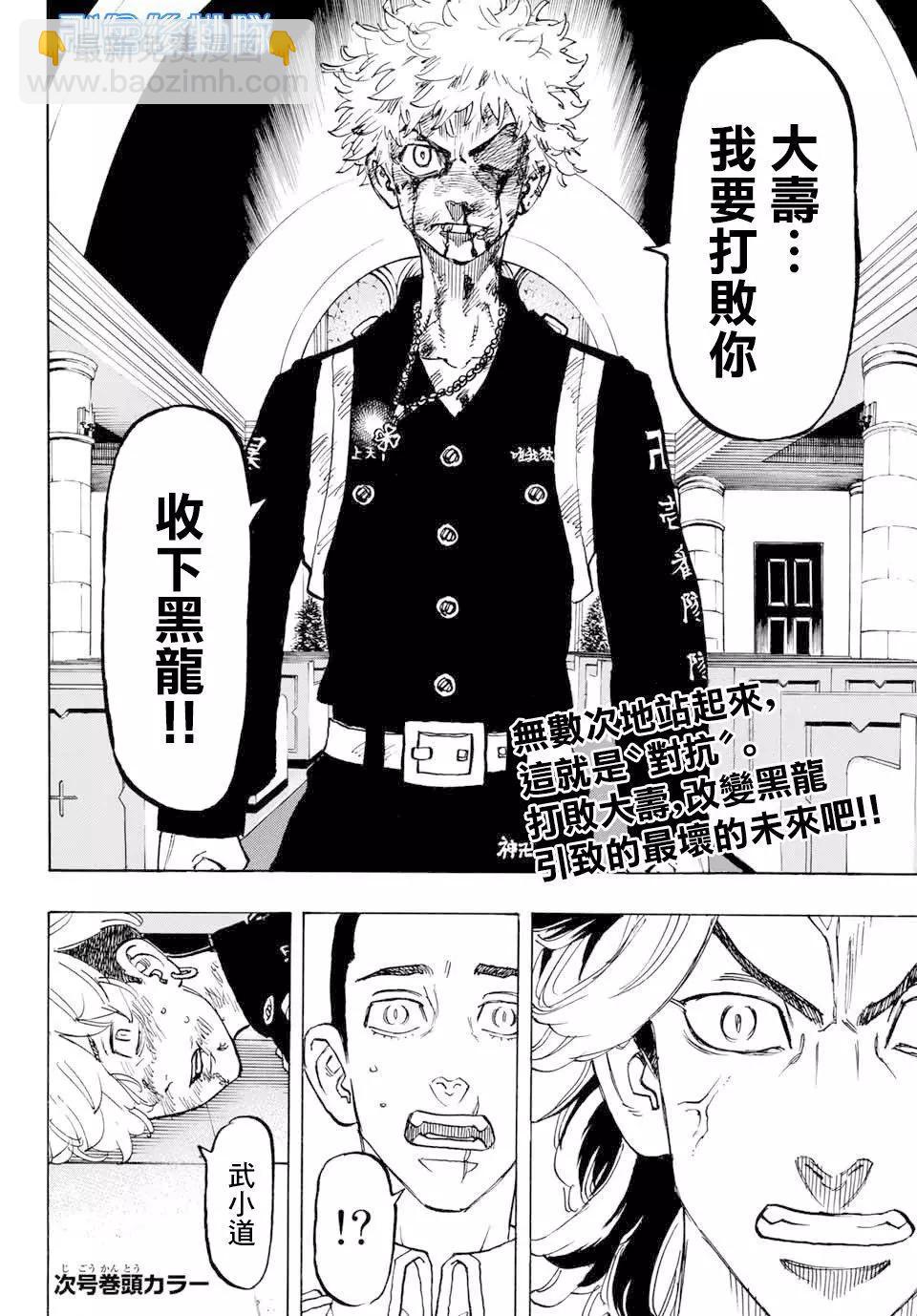 《东京卍复仇者》第99话 第20页