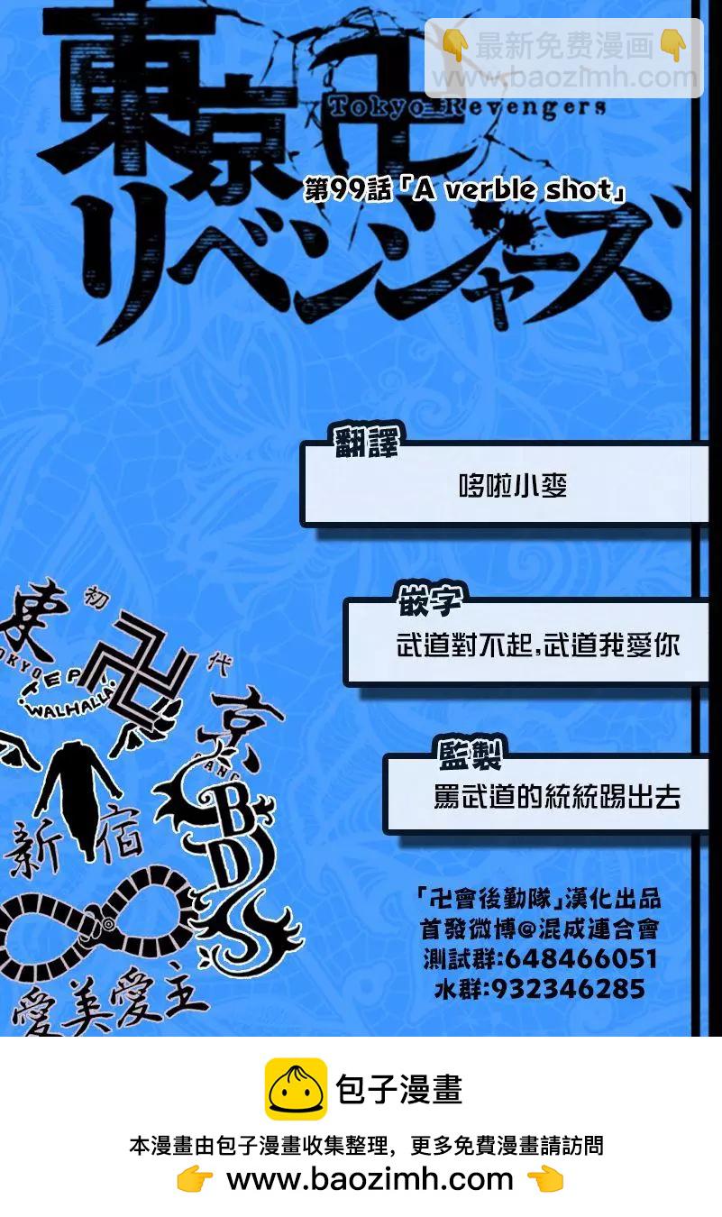 《东京卍复仇者》第99话 第21页