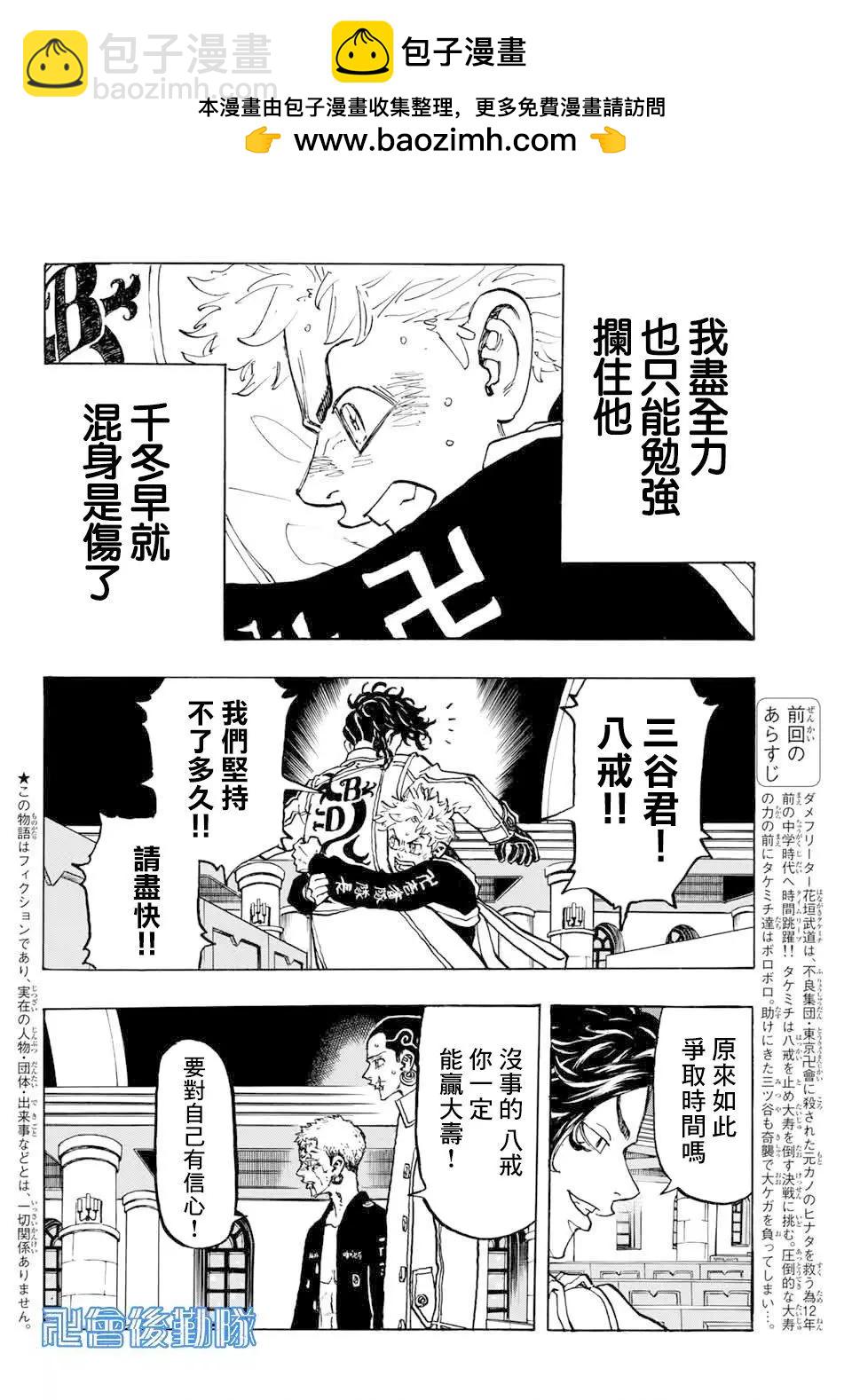 《东京卍复仇者》第99话 第2页