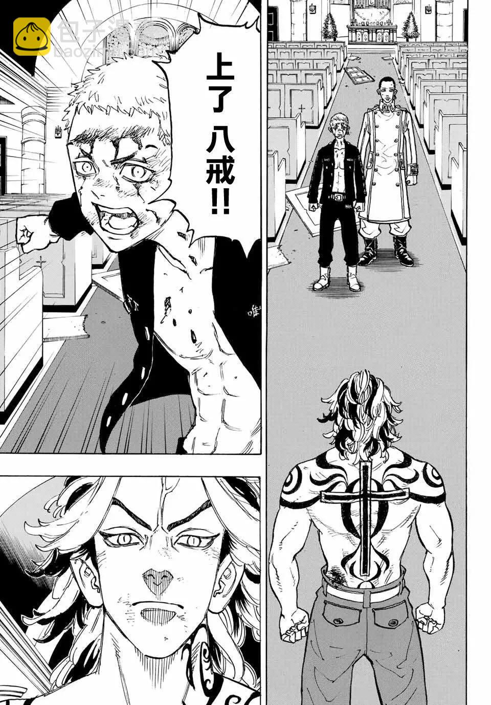《东京卍复仇者》第99话 第3页