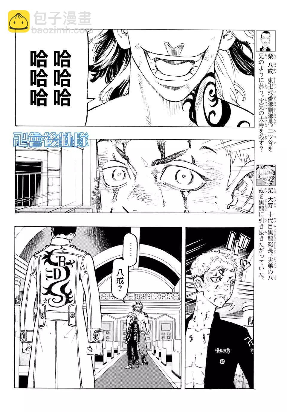 《东京卍复仇者》第99话 第4页
