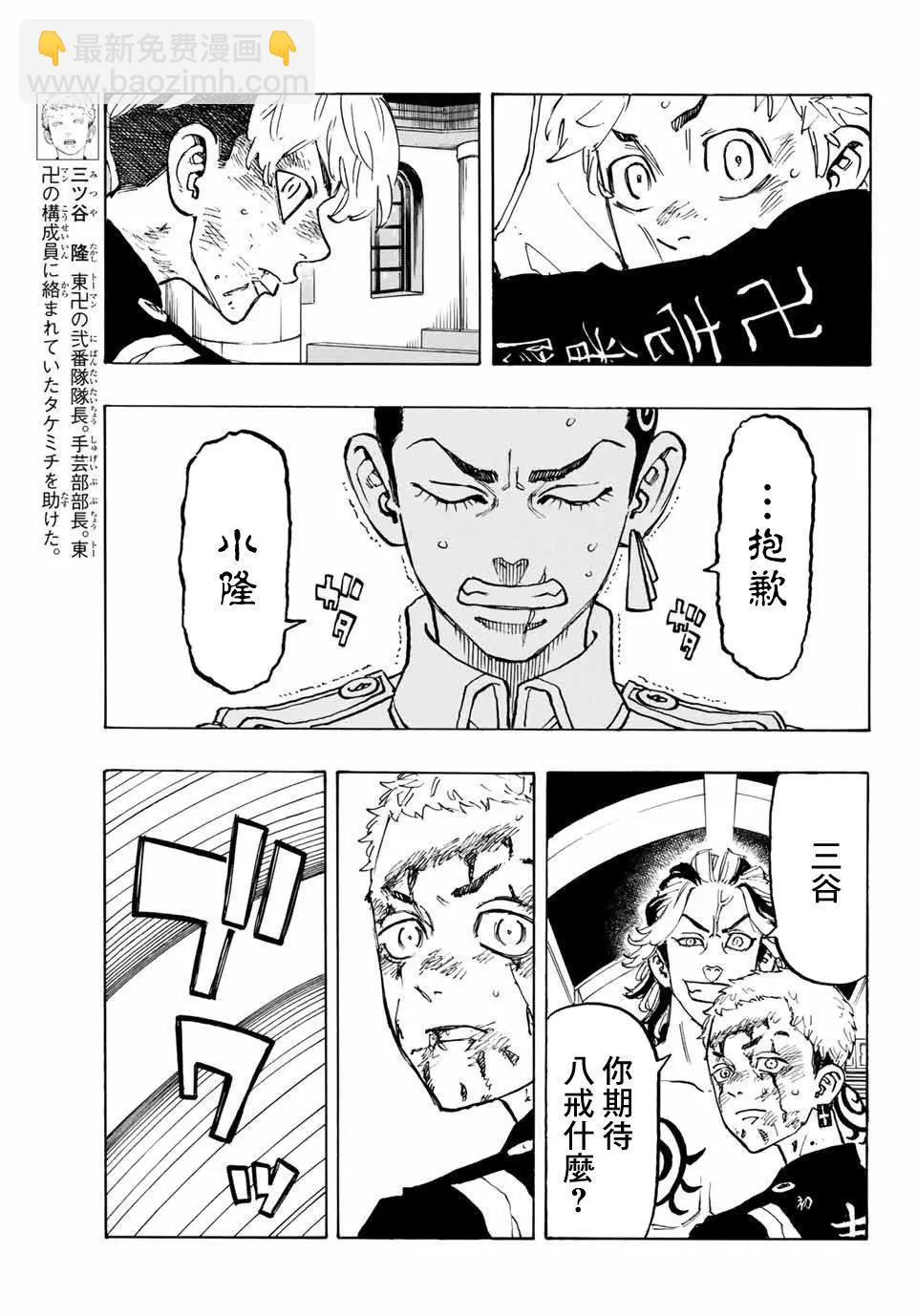 《东京卍复仇者》第99话 第5页