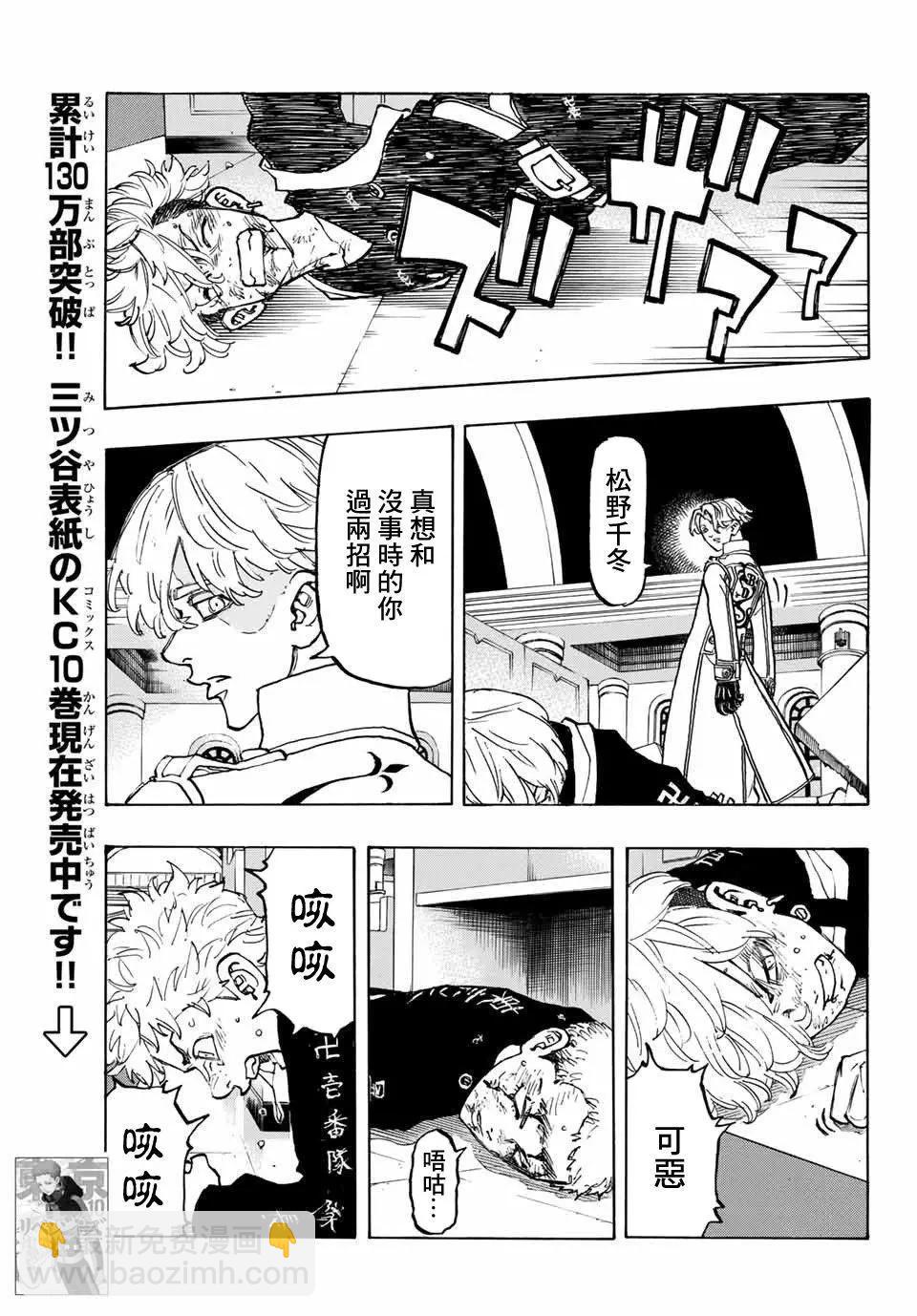 《东京卍复仇者》第99话 第7页