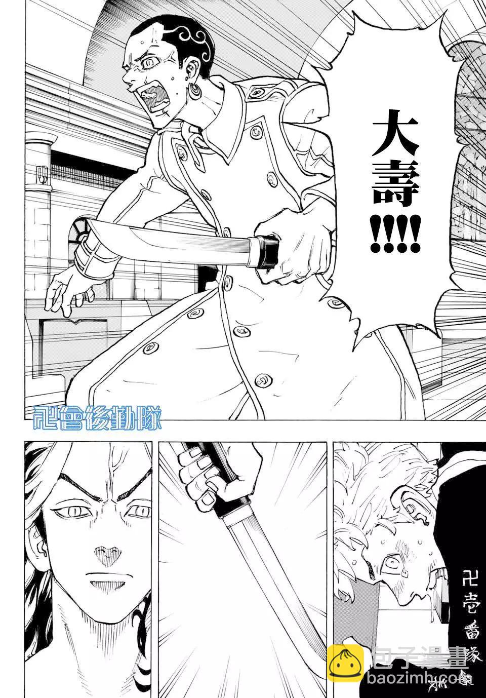《东京卍复仇者》第99话 第8页