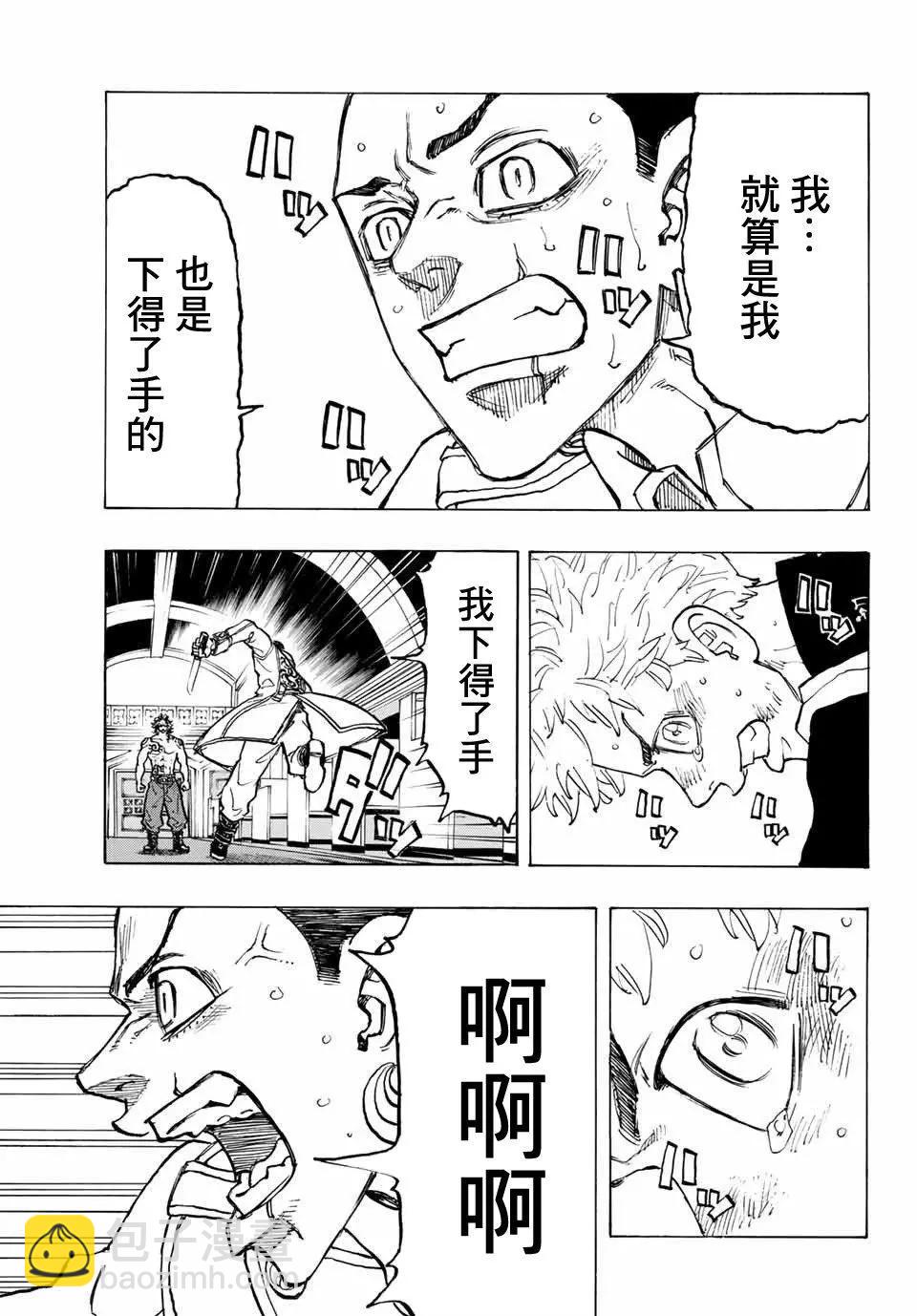 《东京卍复仇者》第99话 第9页