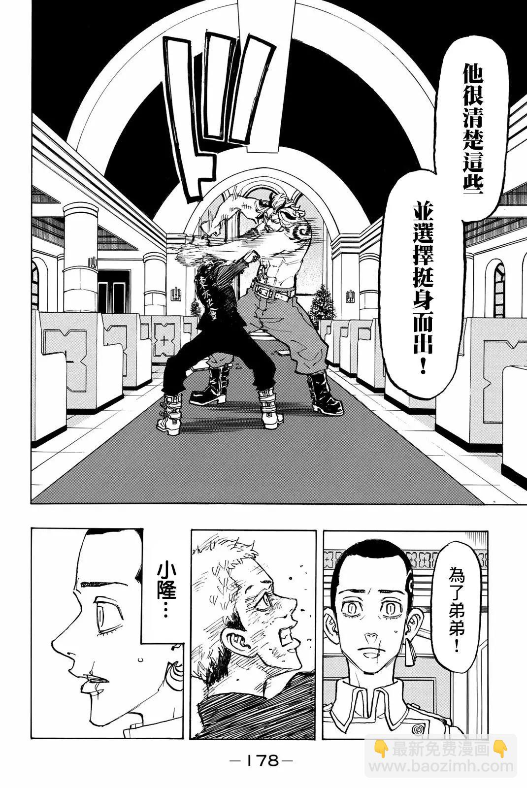 《东京卍复仇者》第97话 第10页