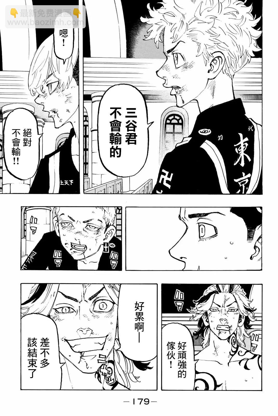 《东京卍复仇者》第97话 第11页