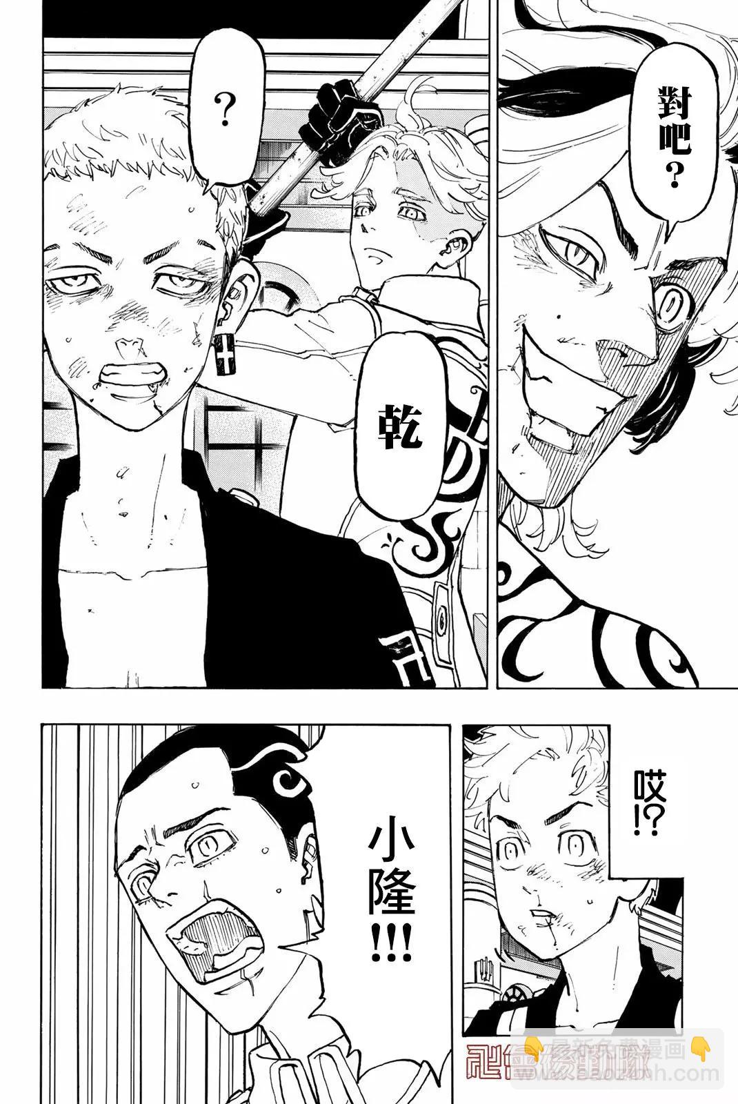 《东京卍复仇者》第97话 第12页