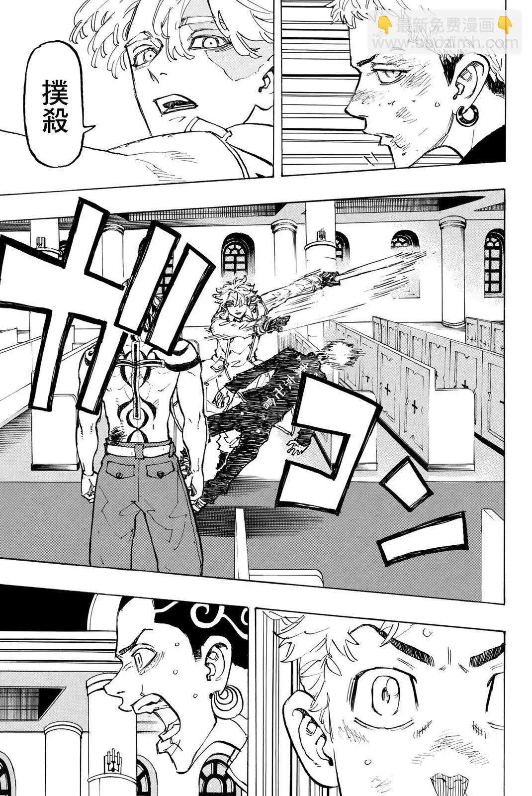 《东京卍复仇者》第97话 第13页