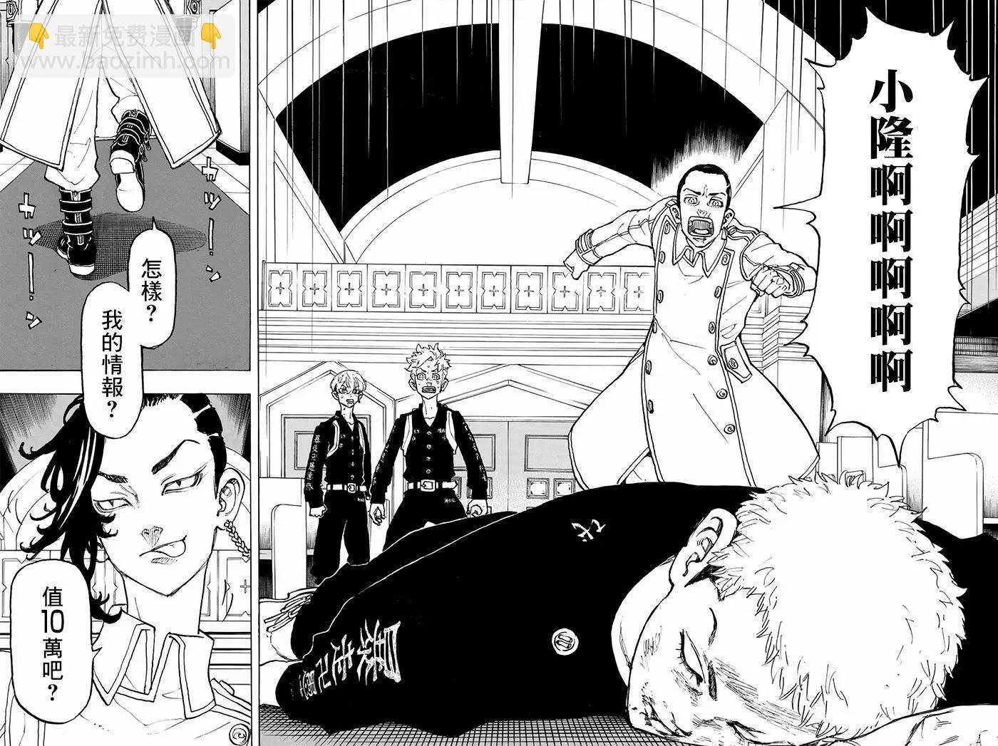 《东京卍复仇者》第97话 第14页